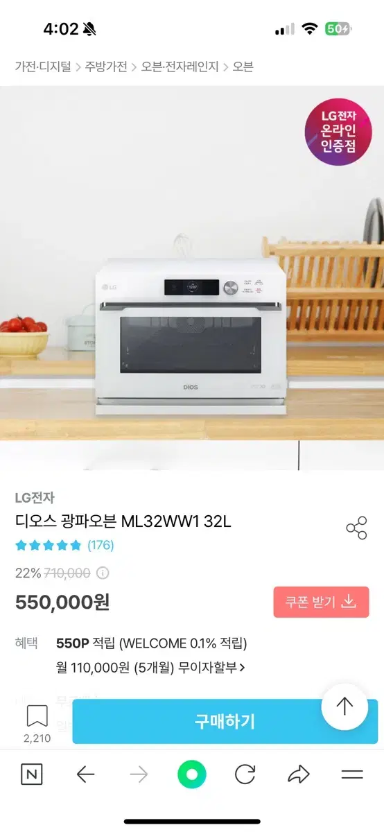 LG 디오스 스마트 광파오븐