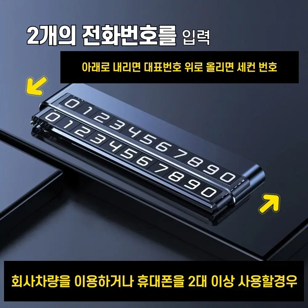 투넘버 주차번호판