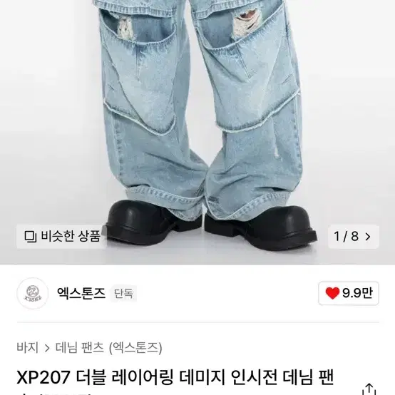 엑스톤즈 청바지