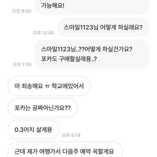 참고 스마일1123 초딩^^박제..진짜 짜증나네용+1명 박제요~^^