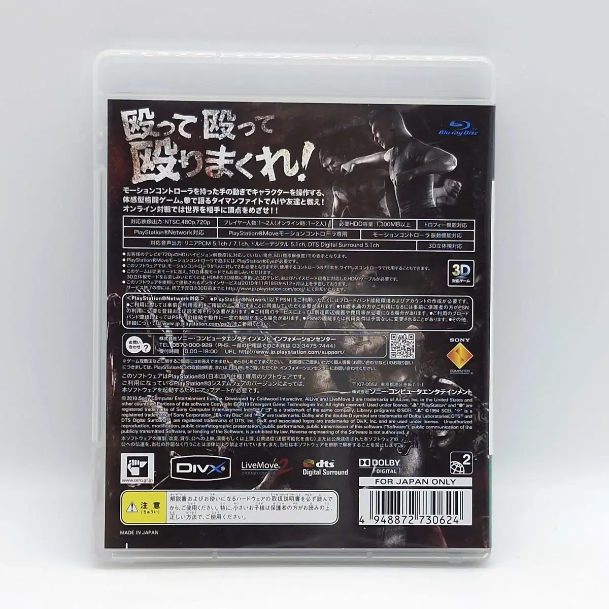 PS3 육탄 니쿠단(무브전용) 액션게임 일본판(SN30389)