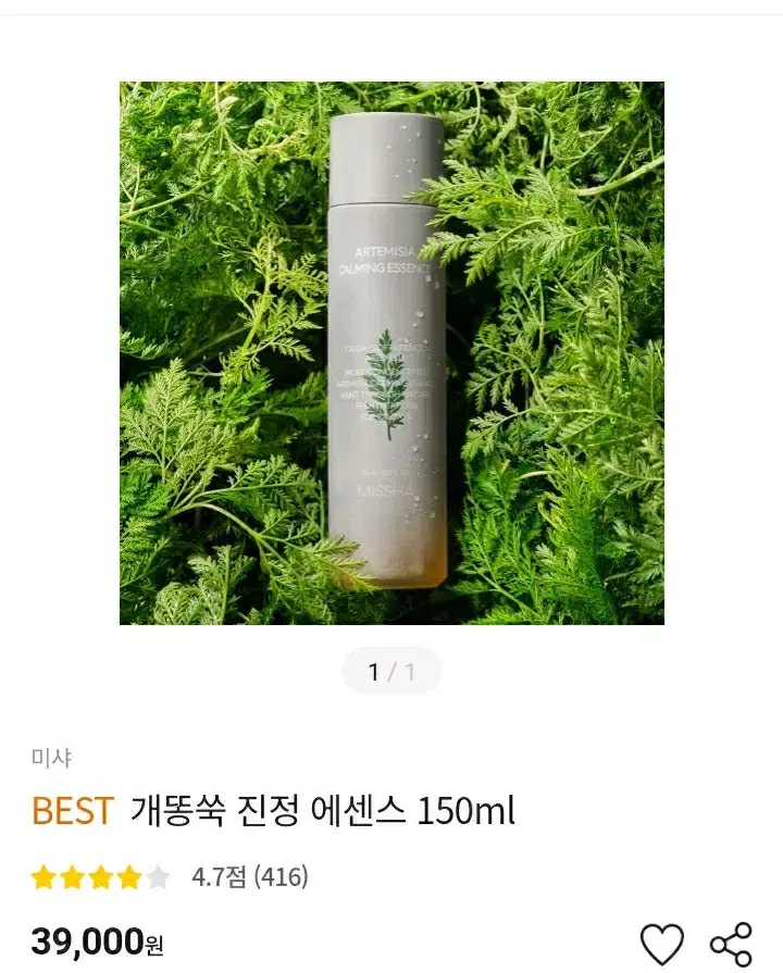 미샤 개똥쑥 진정 에센스 150ml (새상품)