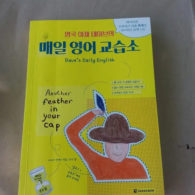 데이브의 매일 영어 교습소