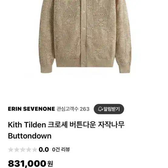 kith 크로쉐 가디건 XL 판매