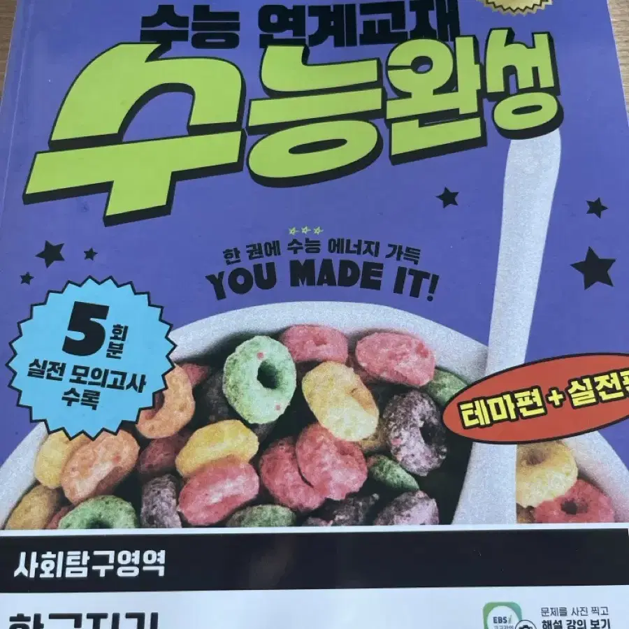 한국지리 수능완성