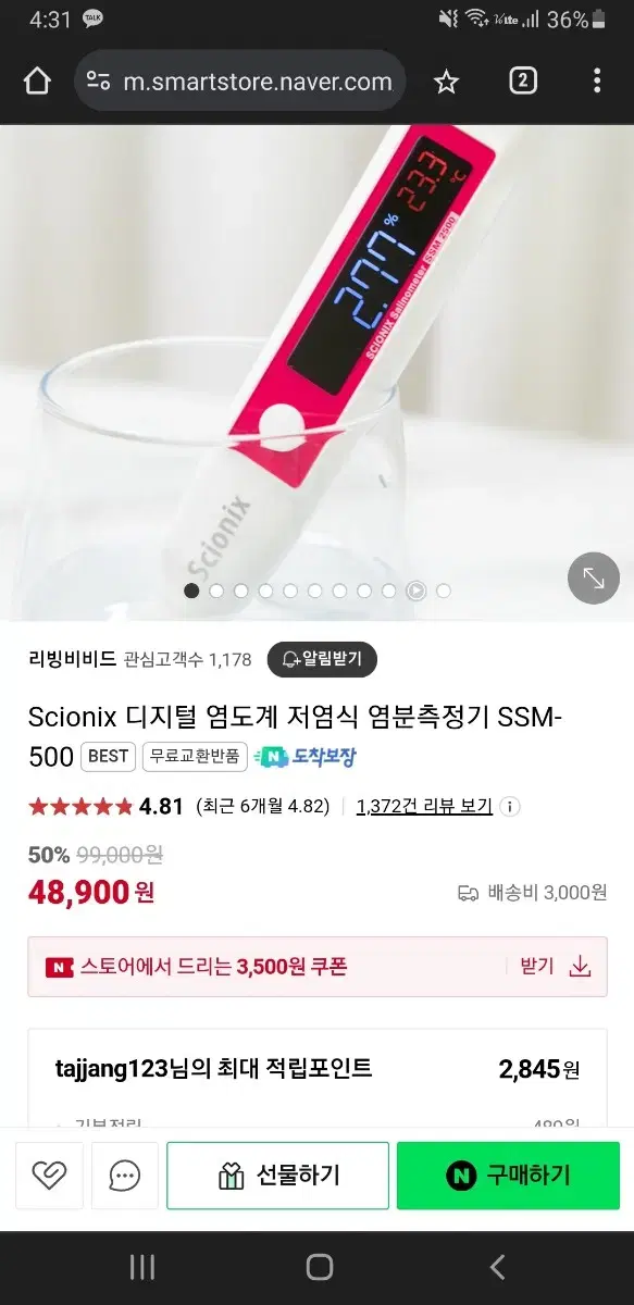 SCIONIX 가정용 염도 측정기