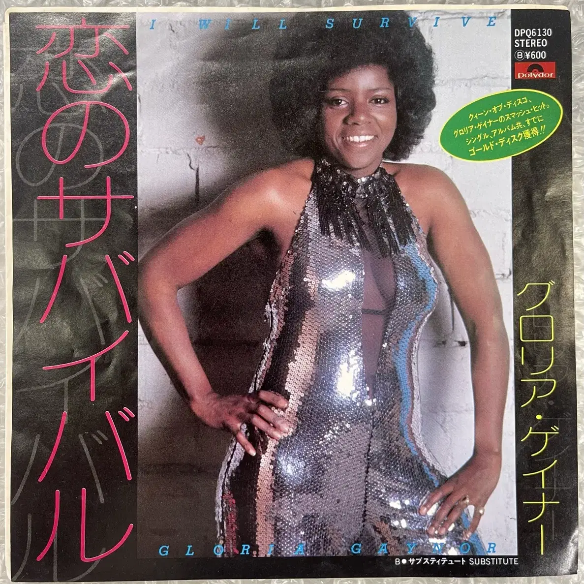 Gloria Gaynor / I Will Survive 7인치 싱글