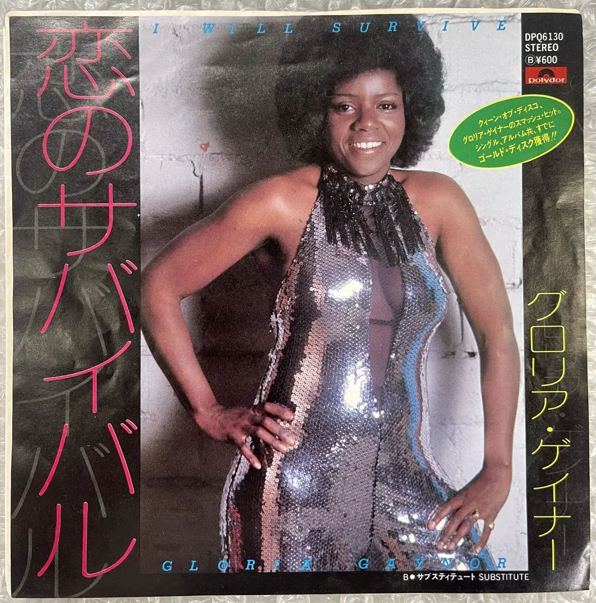 Gloria Gaynor / I Will Survive 7인치 싱글