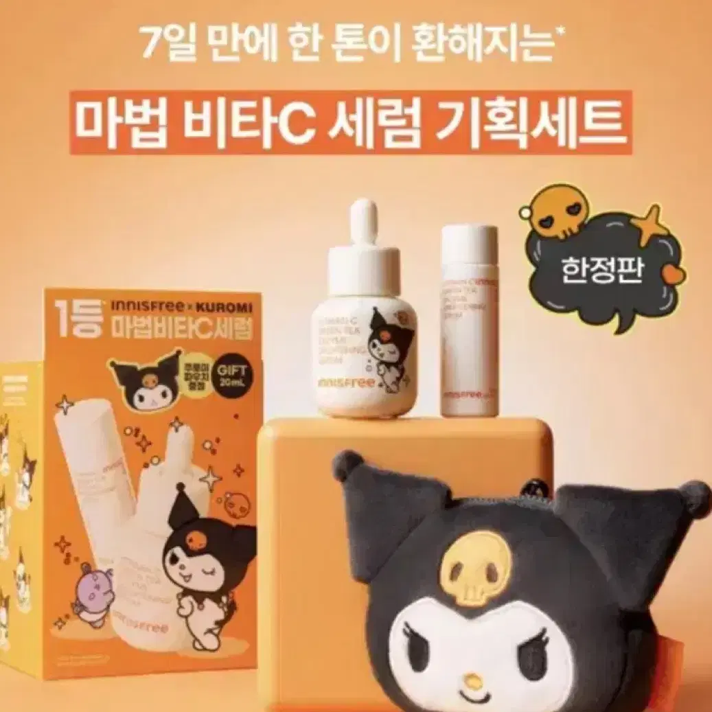 이니스프리X쿠로미 비타C 그린티 엔자임 세럼 30mL 기획