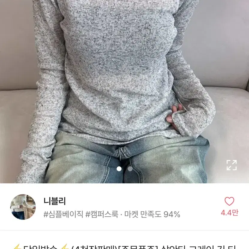 니블리 긴팔티셔츠