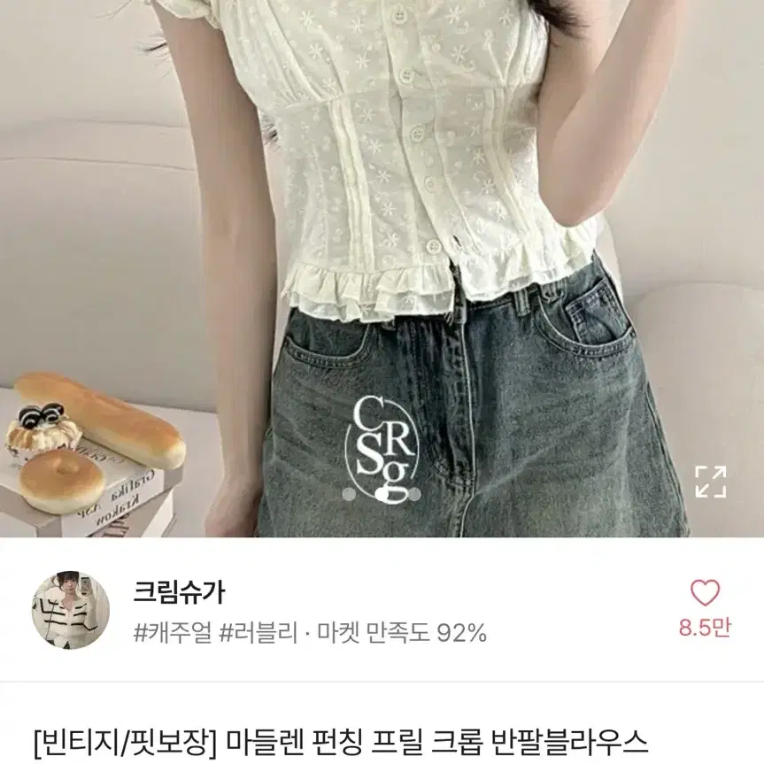 반팔 블라우스 에이블리 새상품 크림