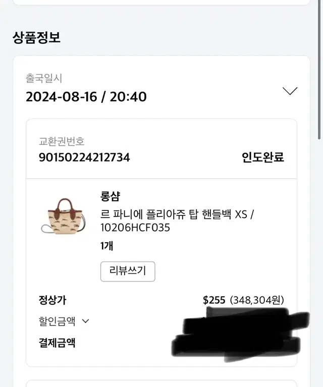 롱샴 르 파니에 플리아쥬 탑 핸들백 xs