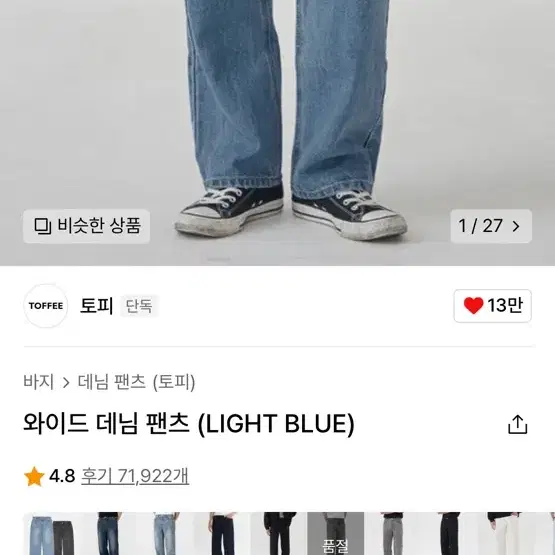 토피 와이드 데님 팬츠 (Light Blue) 판매합니다.