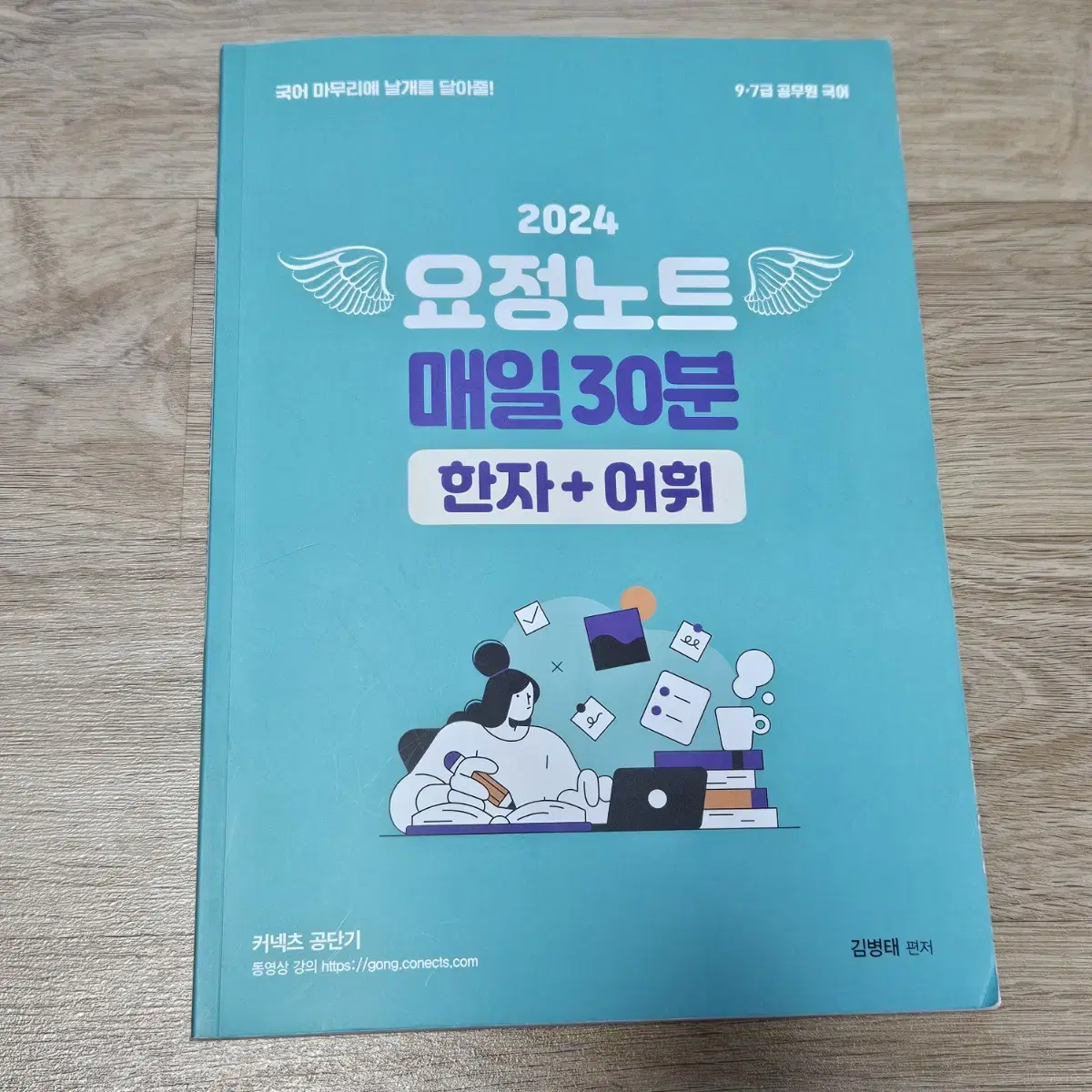 공무원 문제집 공단기, 에듀윌, 이동기, 이선재, 써니, 문동균