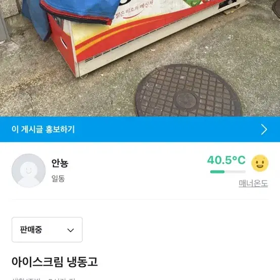 아이스크림 냉동고