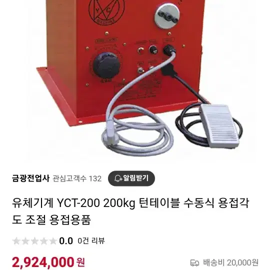 용접턴테이블 YCT200kg