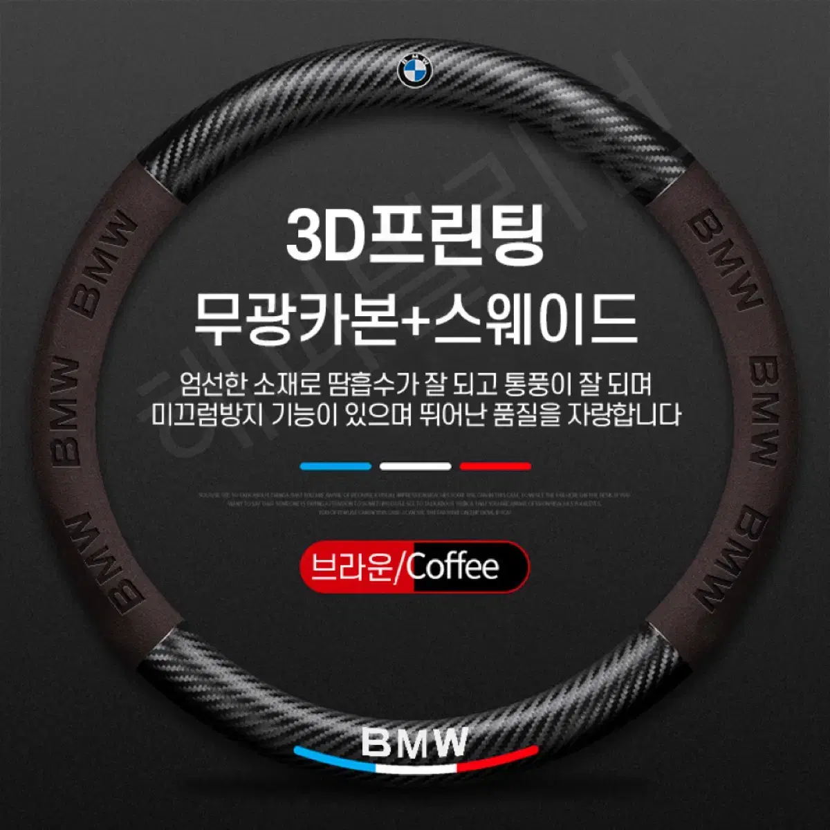 bmw 핸들커버