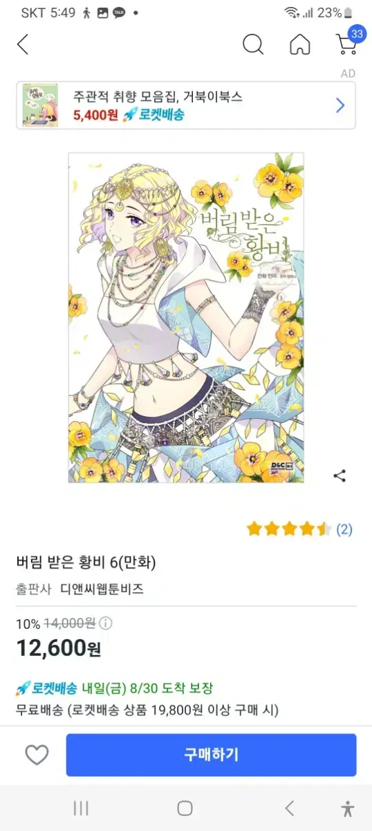 버림 받은 황비 6 만화