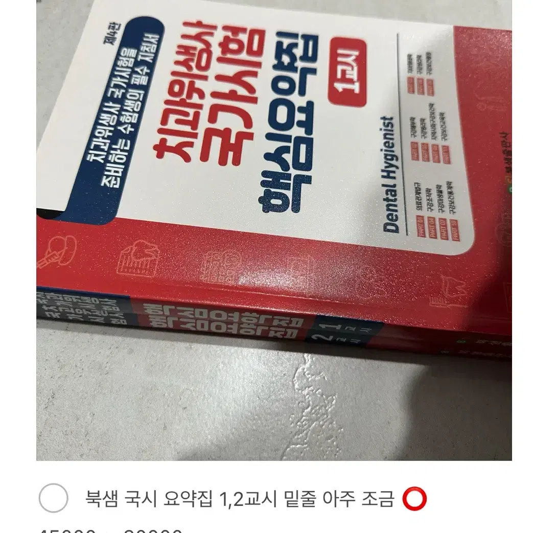 치위생학과 전공책 반값