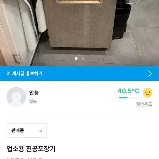 업소용 진공포장기