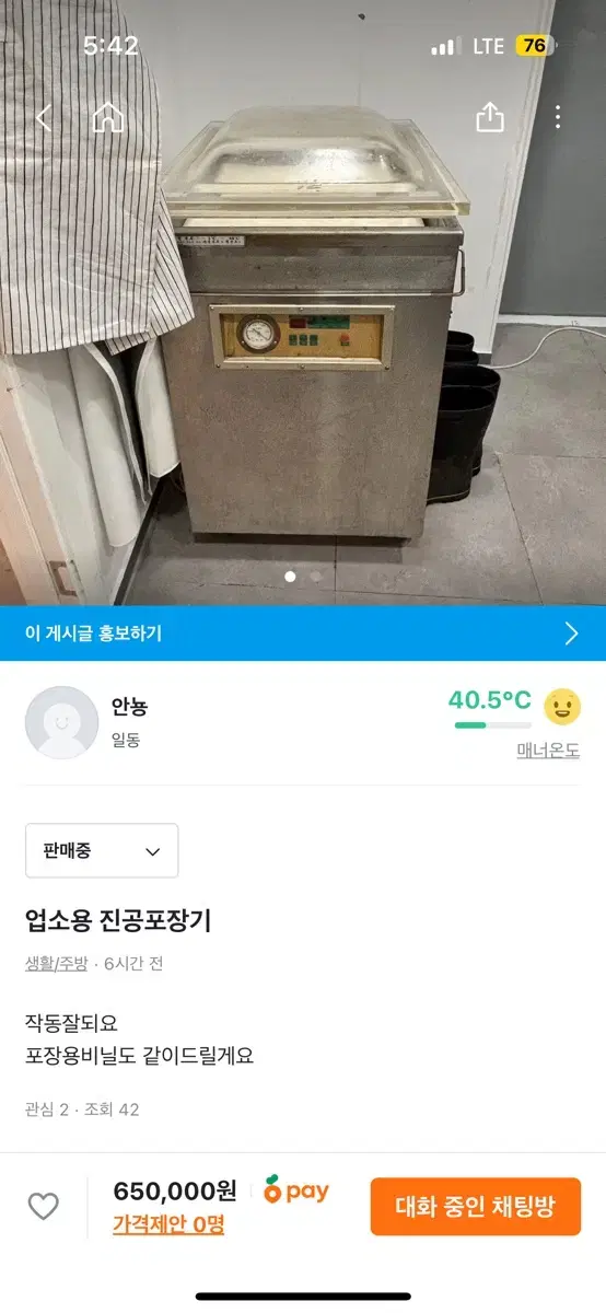 업소용 진공포장기