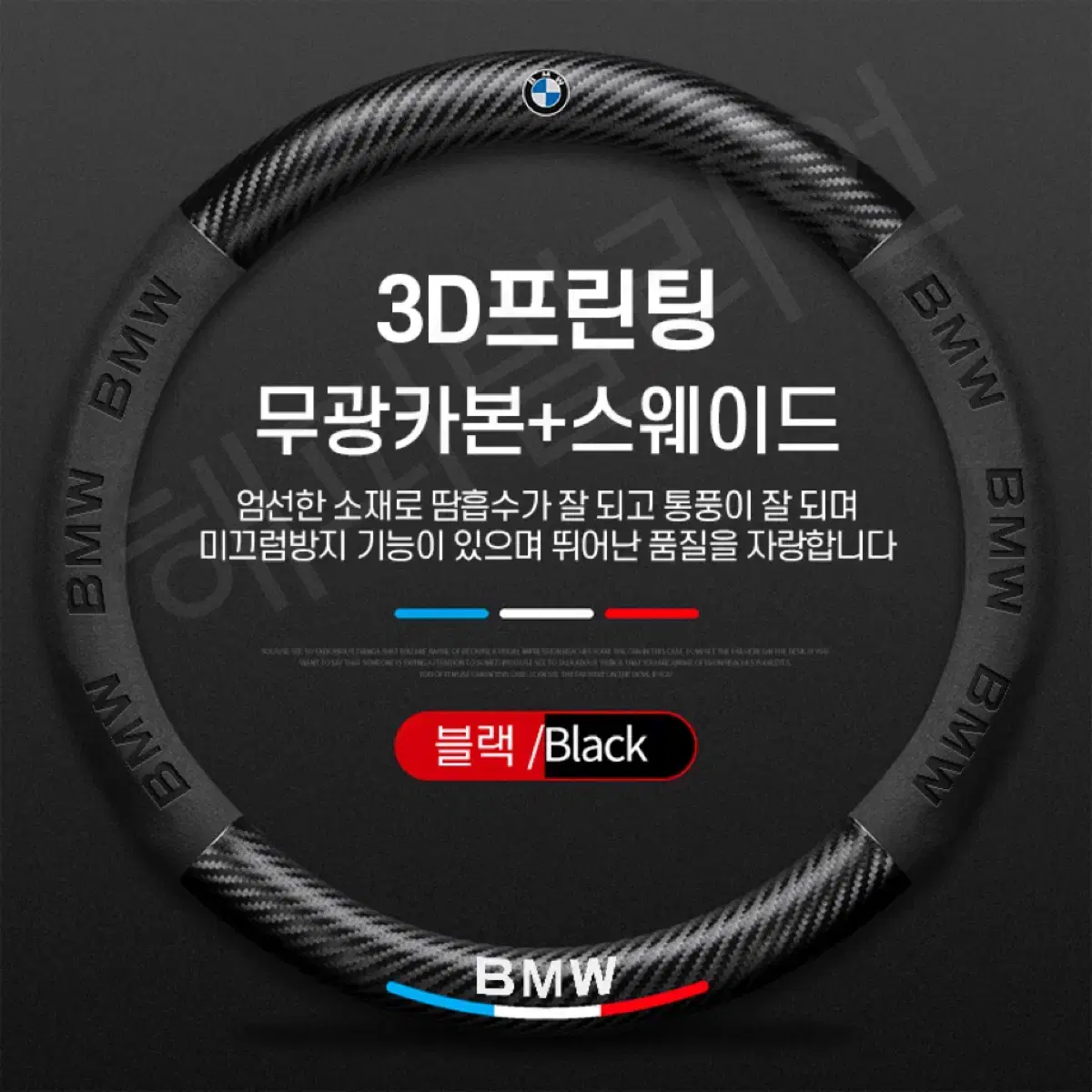 bmw 핸들커버