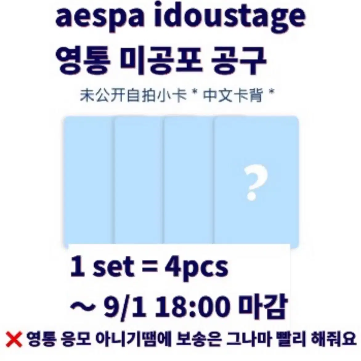 에스파 분철 아스테 idou stage 포카 포토카드