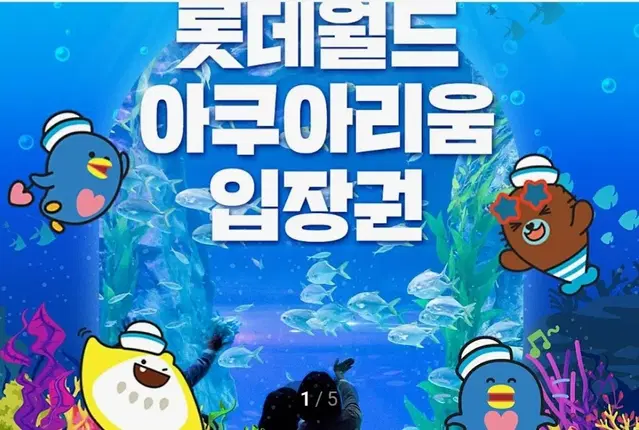 잠실롯데월드몰