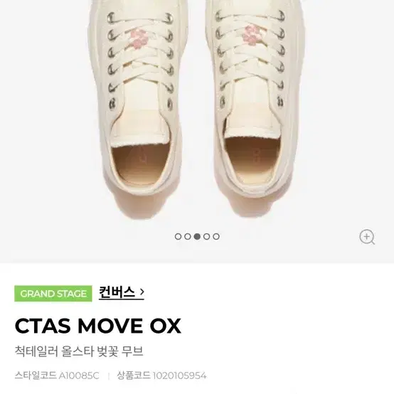 Converse 컨버스 척테일러올스타 벚꽃무브