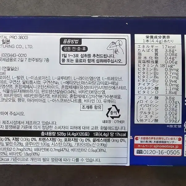 아미노바이탈 프로 3800mg