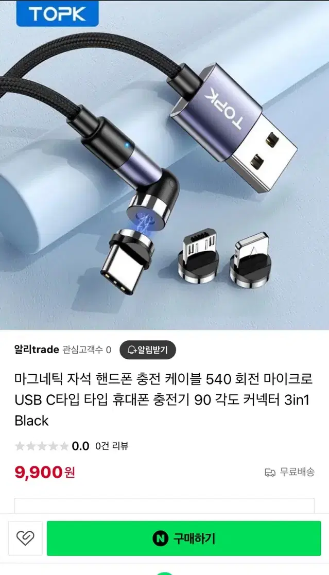 2m 마그네틱 충전 케이블 3개