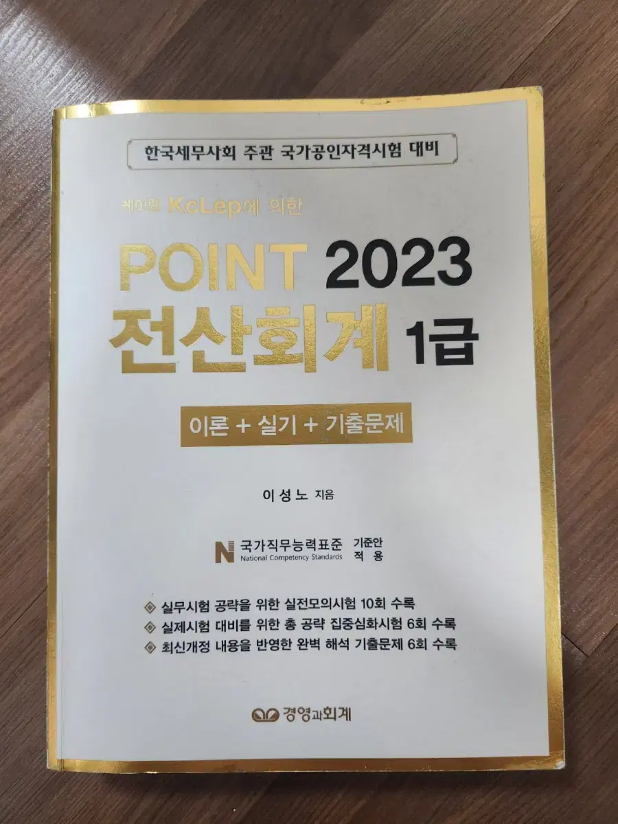 전산회계 1급 이론+기출문제 팔아요