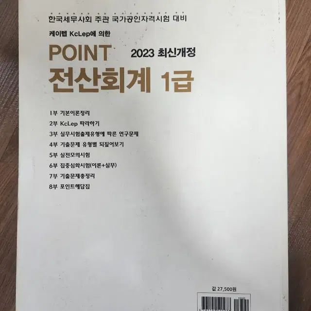 전산회계 1급 이론+기출문제 팔아요