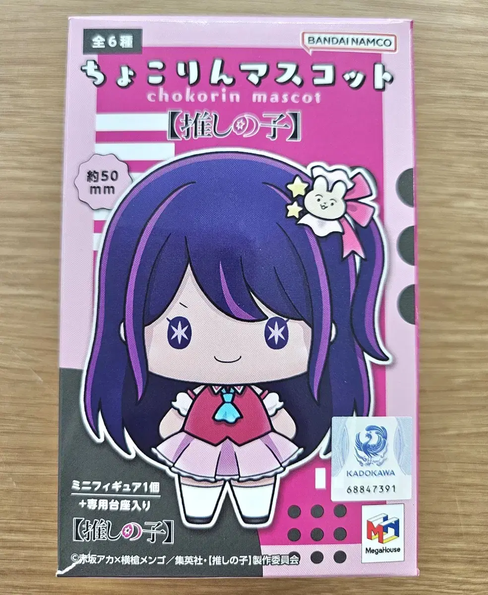 Favorite Child Akane Kurokawa Choco Ring Random Mascot (Simple unsealed, taxidermy)