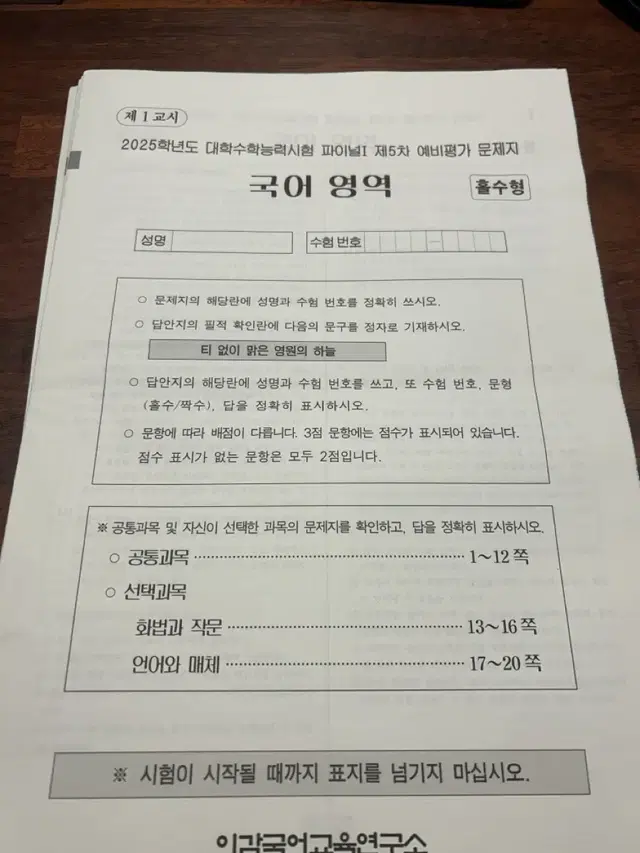 국어 이감 오프 파이널1 5~7회 판매합니다