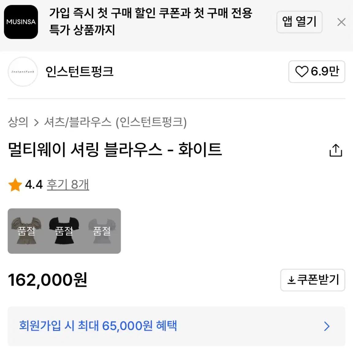 인스턴트펑크 멀티웨이 셔링 블라우스