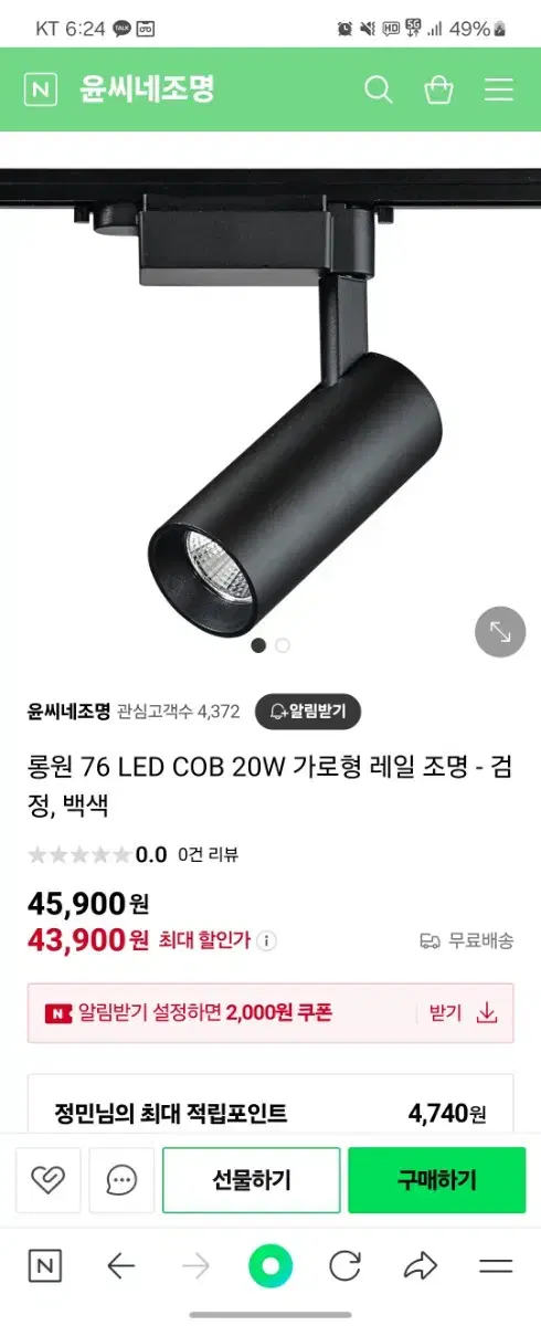 원형 레일등 LED 6000K