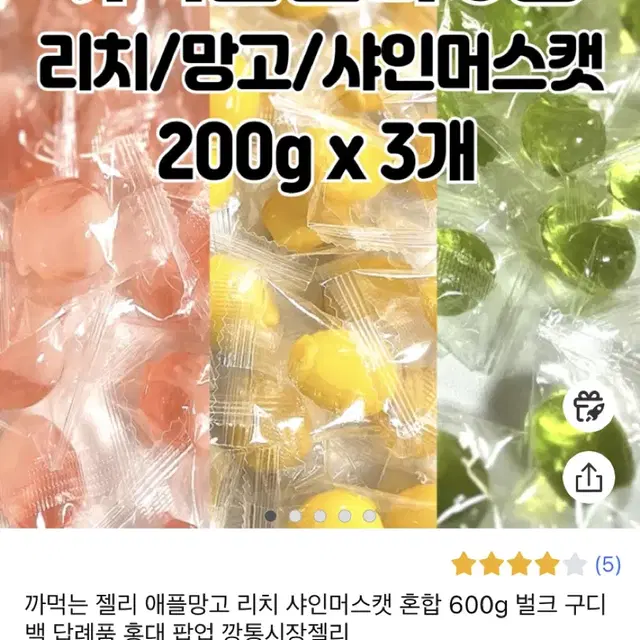 까먹는젤리 리치 망고 샤인머스켓 600g 3가지맛