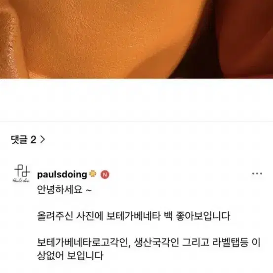 정품 보테가베네타 만두백 미니백 크로스백 가방