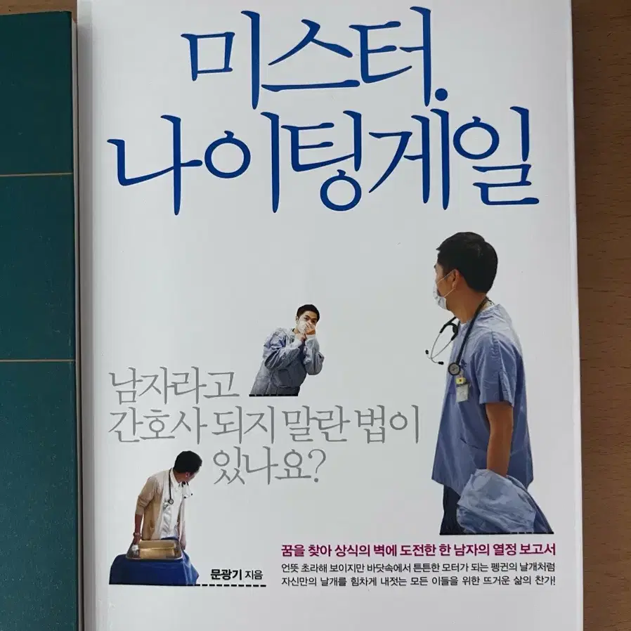 간호사 책