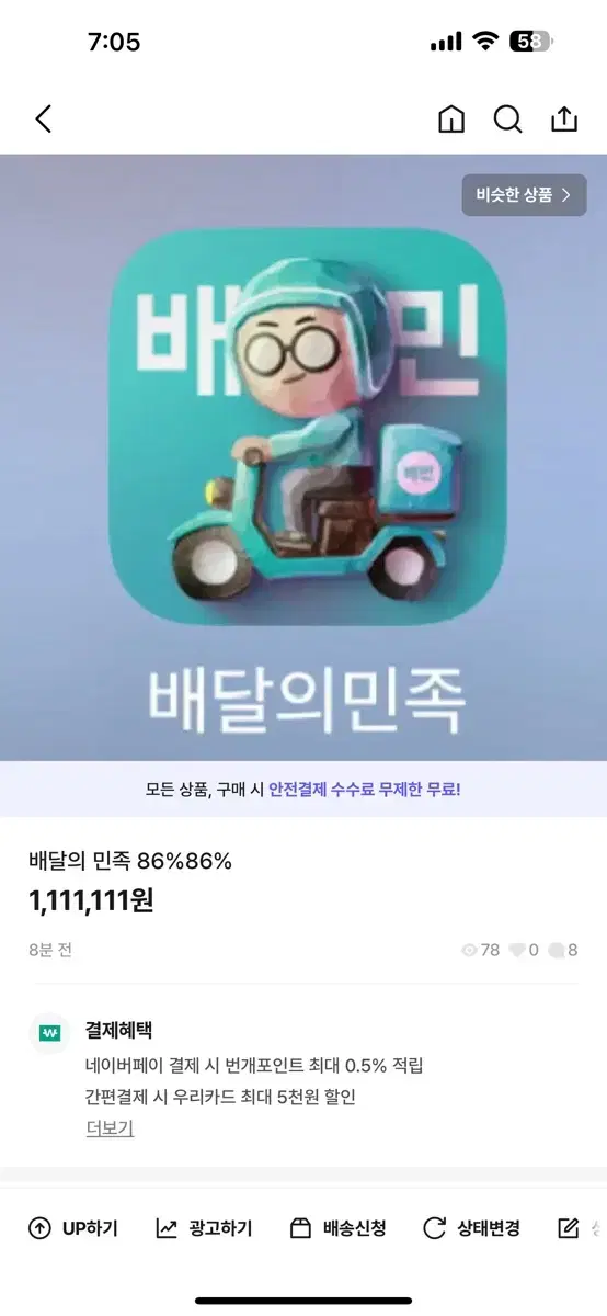 배달의 민족 86%