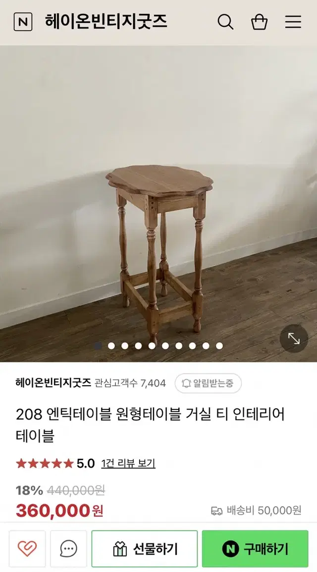 헤이온빈티지굿즈 엔틱 원형 티테이블