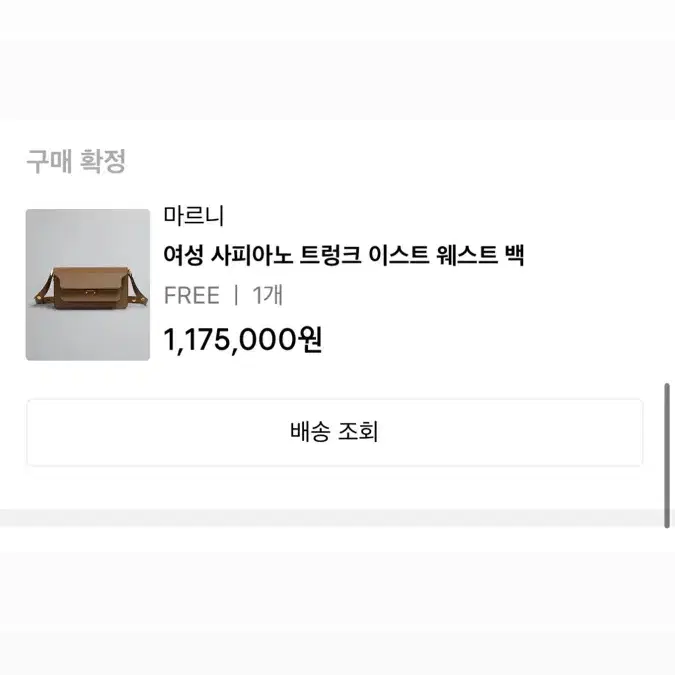 마르니 이스트웨스트 트렁크백 새상품 / 선물가능 / 공홈235만원