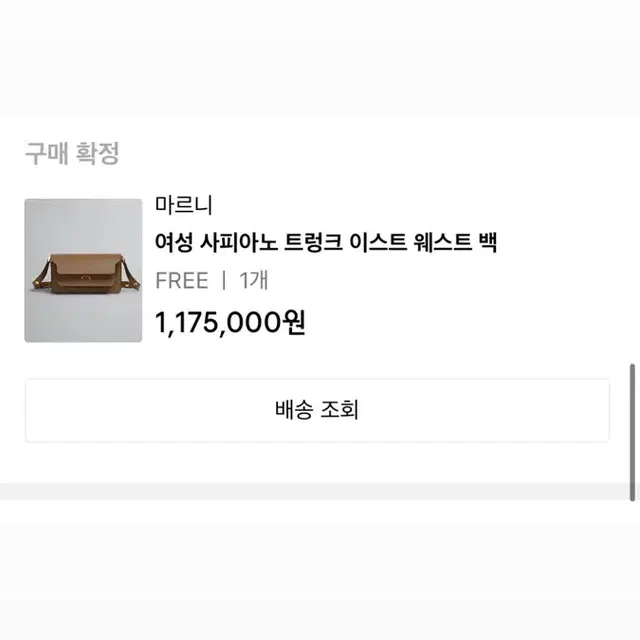 마르니 이스트웨스트 트렁크백 새상품 / 선물가능 / 공홈235만원