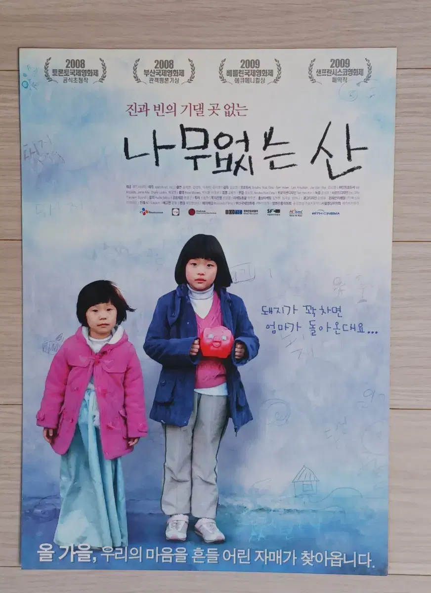 나무없는산(2009년)