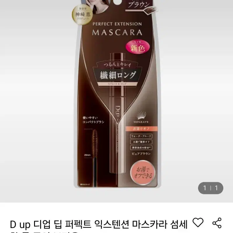 D-up 디업 마스카라