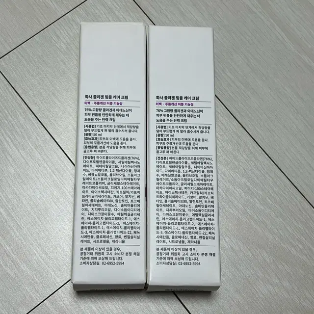 화사 콜라겐 링클 케어 크림 50ml 화장품 미사용품