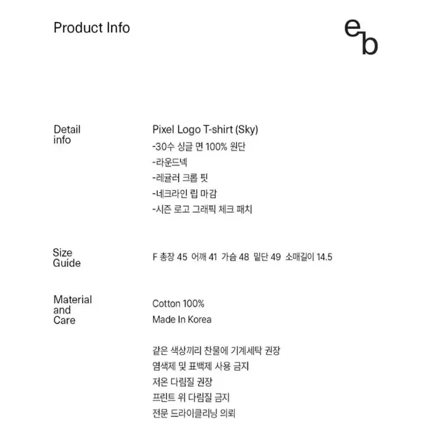 [새 상품]엔조블루스 픽셀 로고 티셔츠 (Sky)