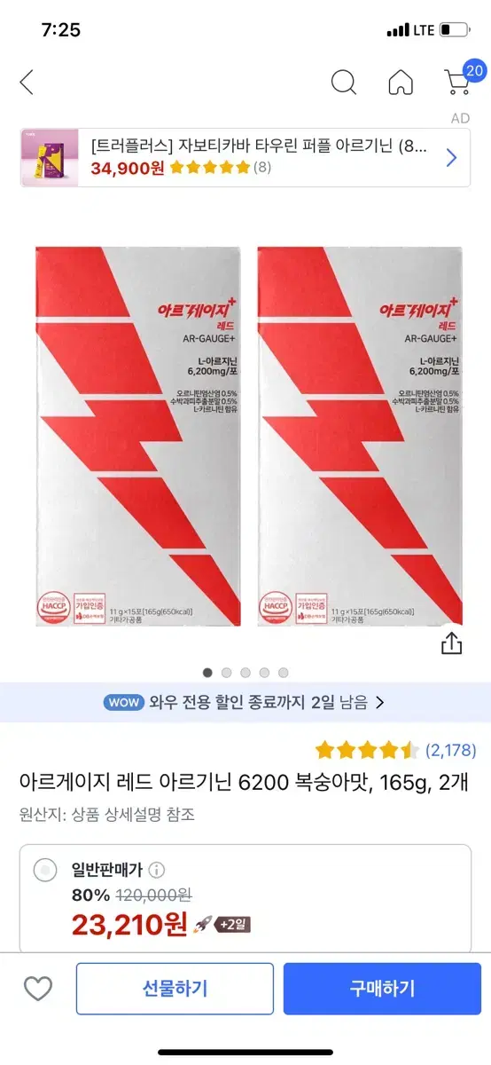 아르게이지 레드 아르기닌 6200 복숭아맛, 165g, 2개