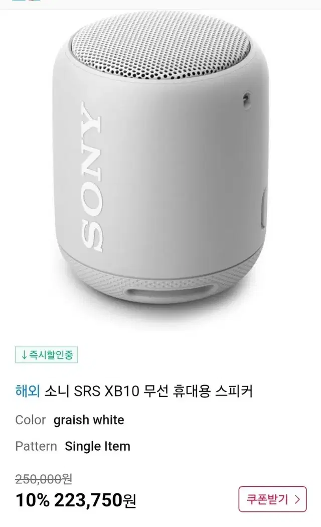 정품)SONY 소니 블루투스 스피커 SRS-XB10 신품급